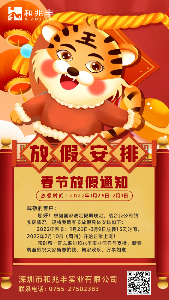 2022年春節(jié)放假安排