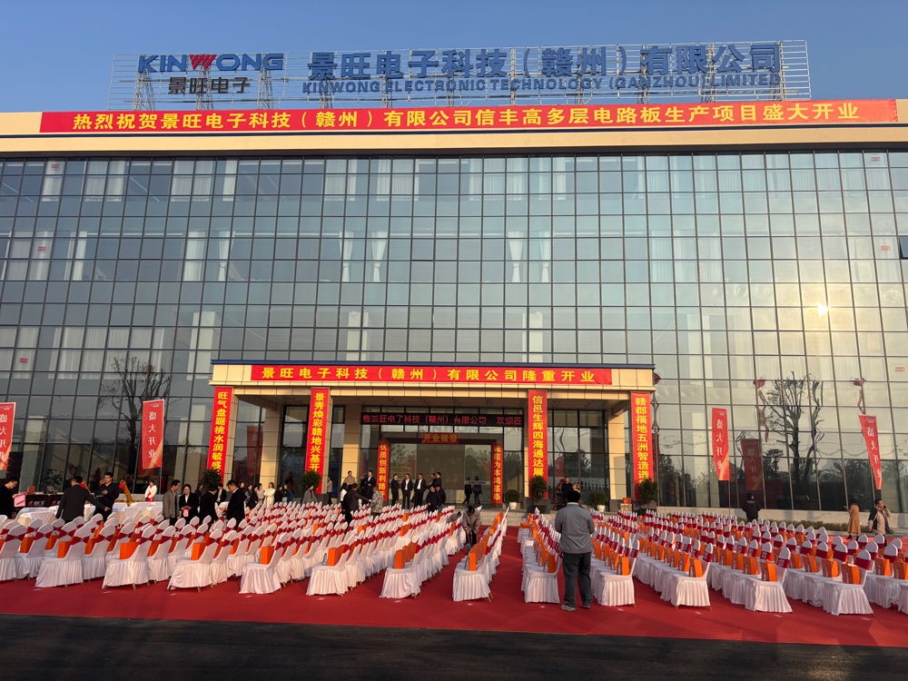 共襄盛舉：見(jiàn)證景旺電子科技（贛州）有限公···